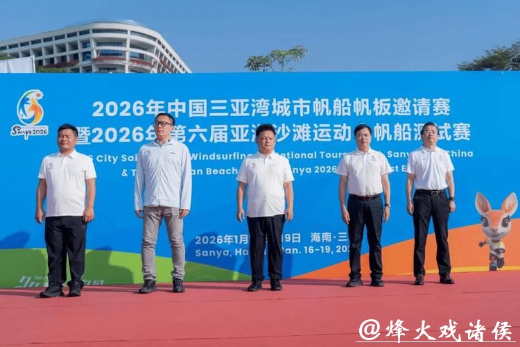 三亚亚沙会帆船测试赛开赛 三亚亚沙会帆船测试赛开赛