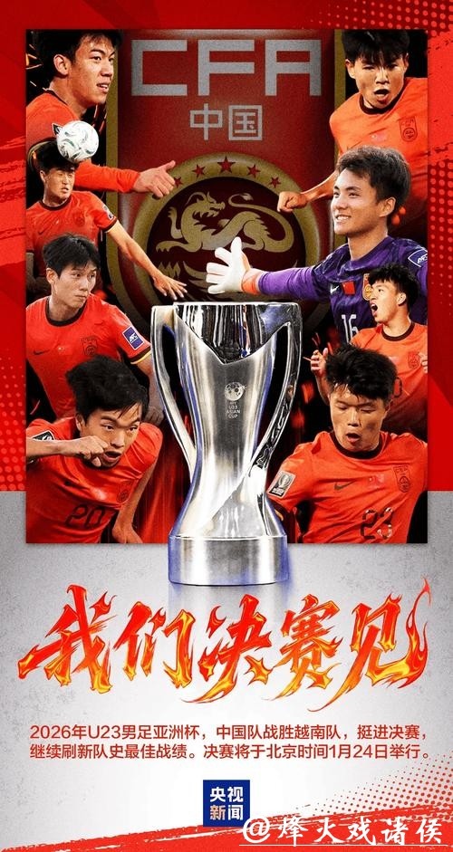 闯入决赛,创造历史!U23男足是什么样的队伍? 闯入决赛,创造历史!U23男足是什么样的队伍?