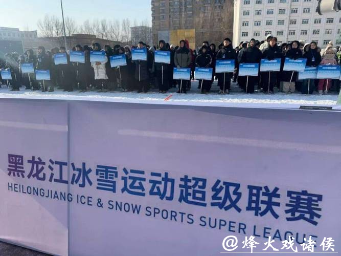 全国雪地橄榄球公开赛开赛 800余名运动员齐聚冰城