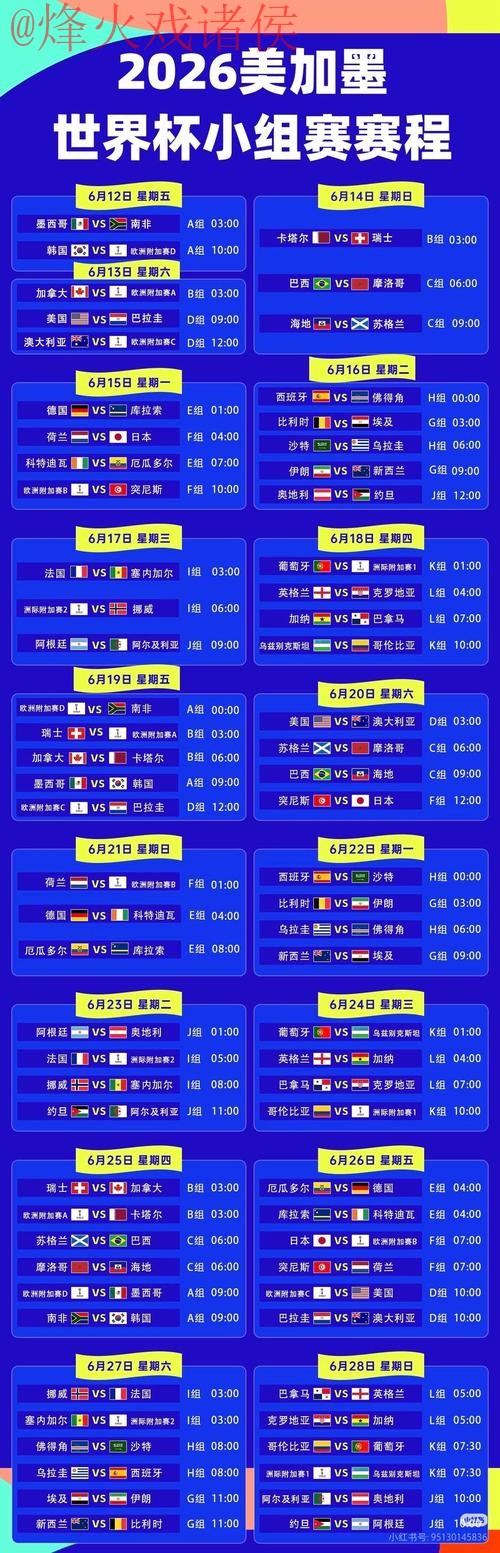 2026世界杯直播安卓观看入口地址